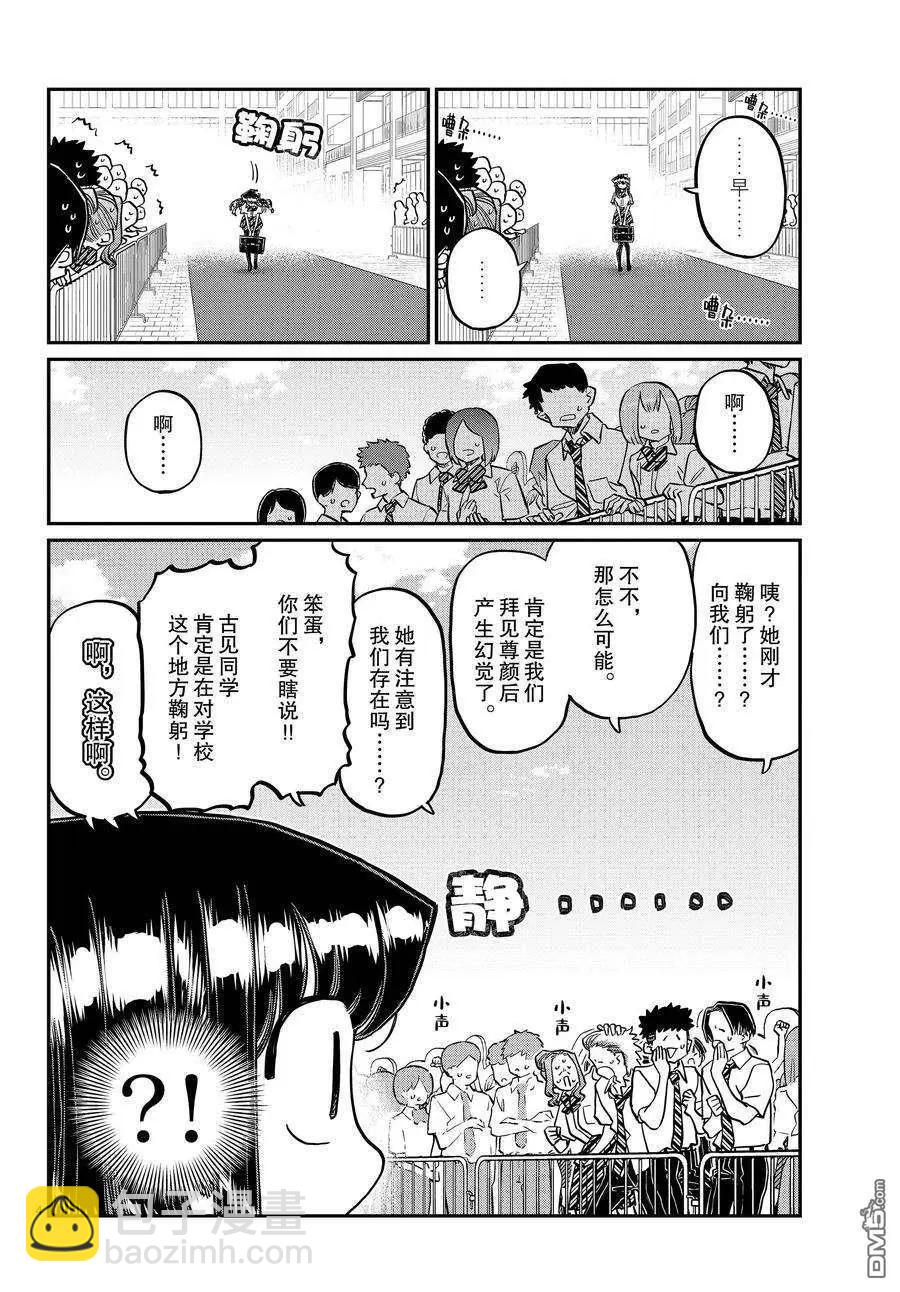 🍸古见同学是沟通鲁蛇。 第415-416话 第4页
