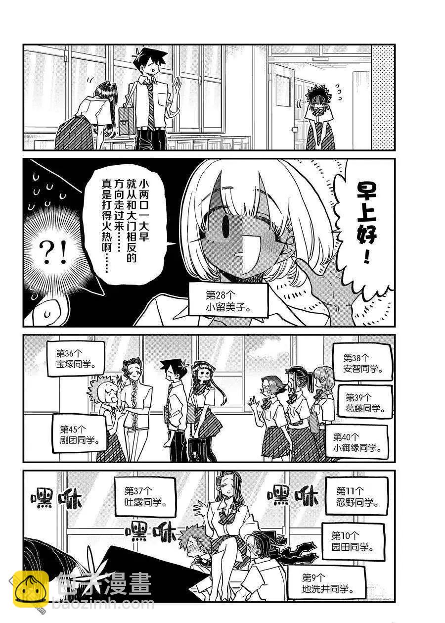 🍸古见同学是沟通鲁蛇。 第415-416话 第8页