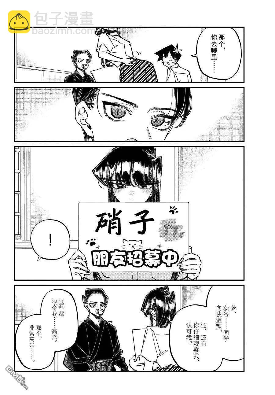 🍸古见同学是沟通鲁蛇。 第418话 第6页
