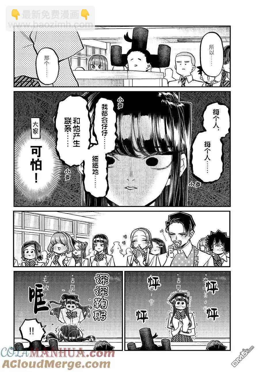 🍸古见同学是沟通鲁蛇。 第420话 第6页