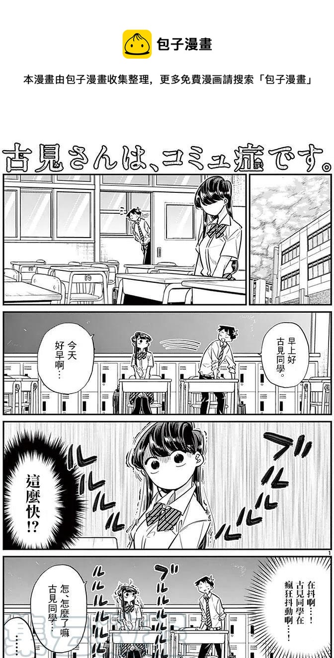 🍸古见同学是沟通鲁蛇。 第29回 第1页