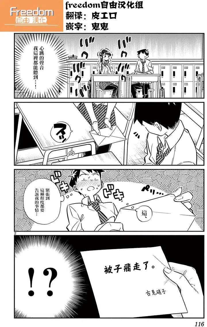 🍸古见同学是沟通鲁蛇。 第29回 第2页