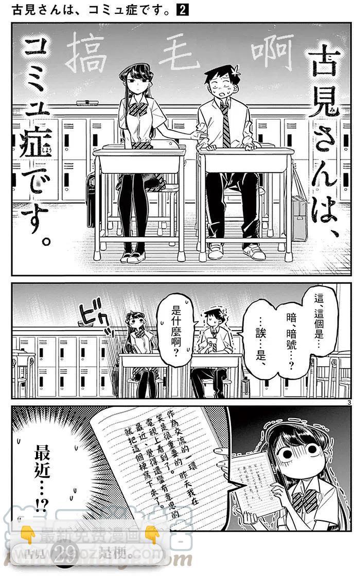 🍸古见同学是沟通鲁蛇。 第29回 第3页