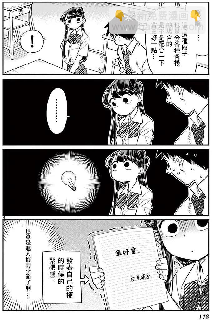 🍸古见同学是沟通鲁蛇。 第29回 第4页
