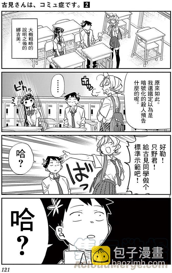 🍸古见同学是沟通鲁蛇。 第29回 第7页