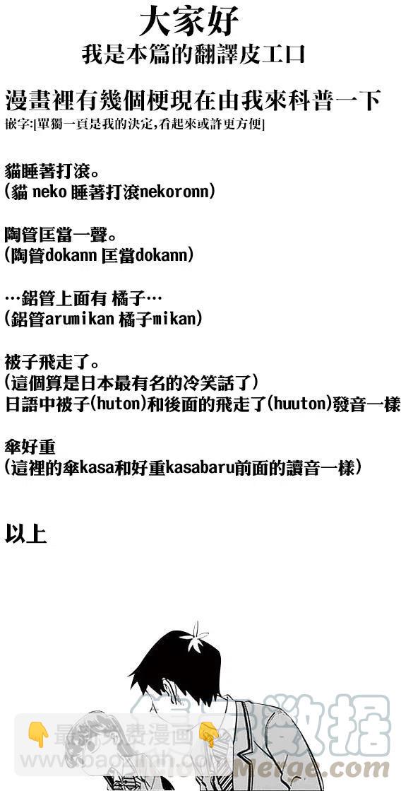 🍸古见同学是沟通鲁蛇。 第29回 第9页