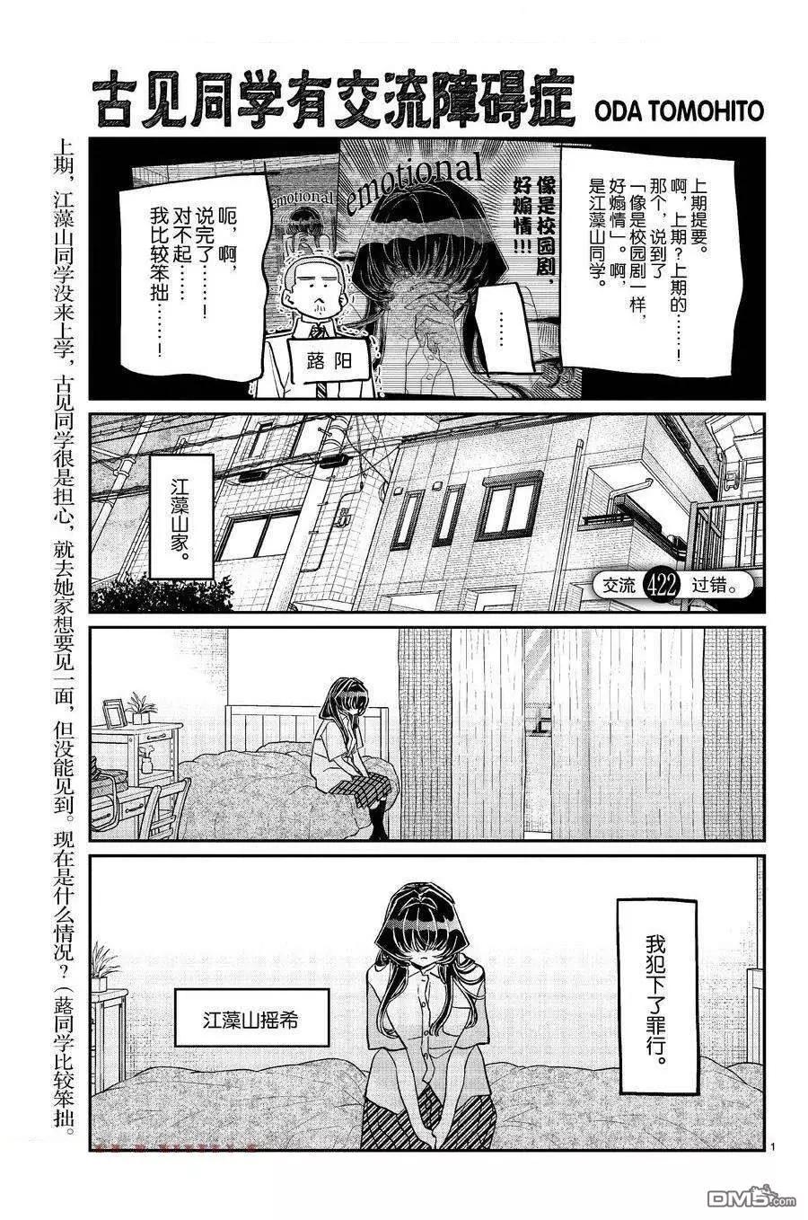 🍸古见同学是沟通鲁蛇。 第422话 第1页