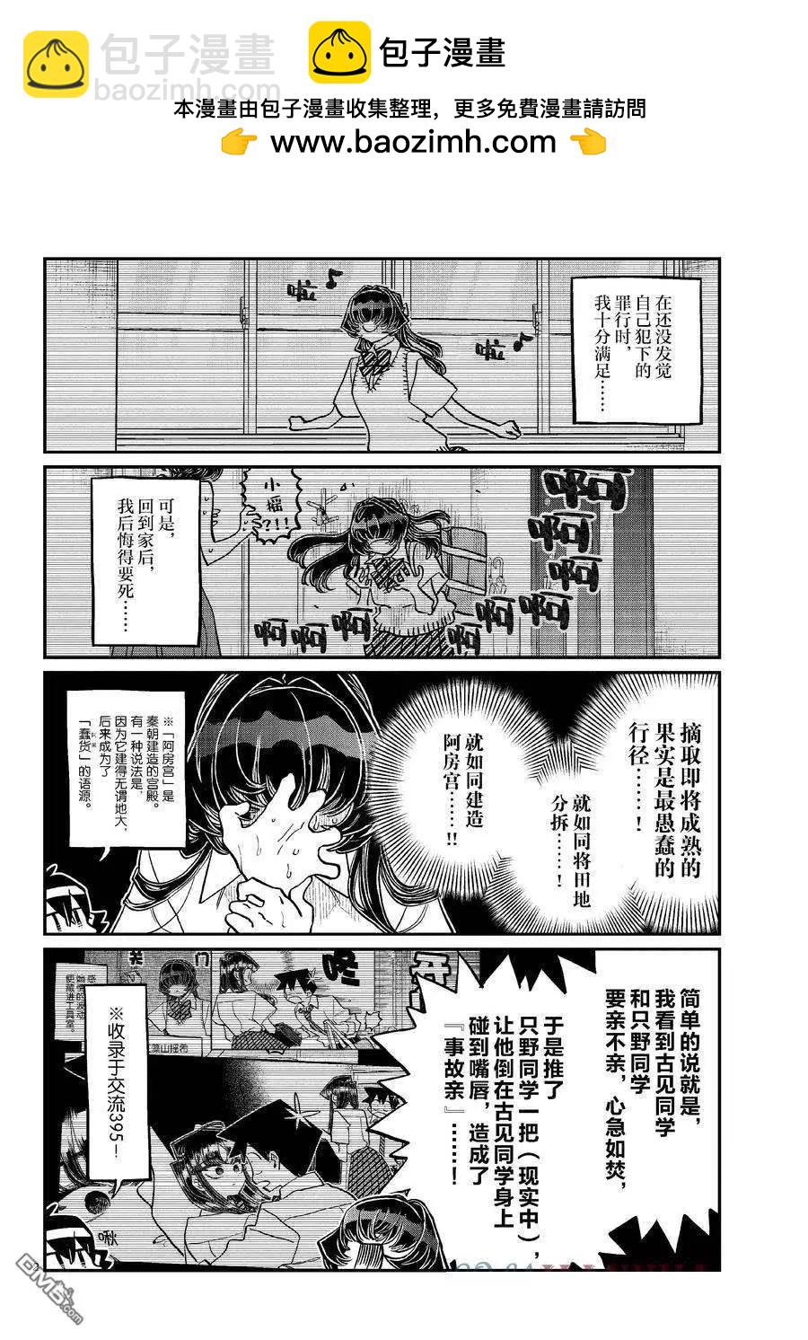 🍸古见同学是沟通鲁蛇。 第422话 第2页
