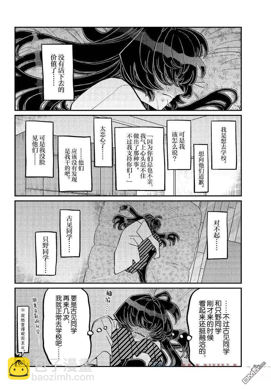 🍸古见同学是沟通鲁蛇。 第422话 第4页