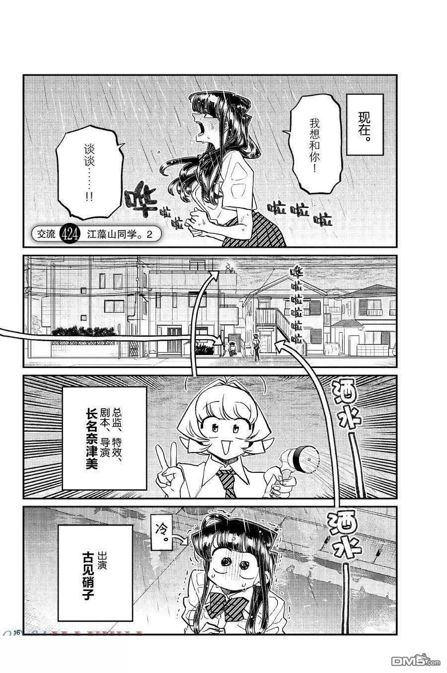 🍸古见同学是沟通鲁蛇。 第424话 第1页