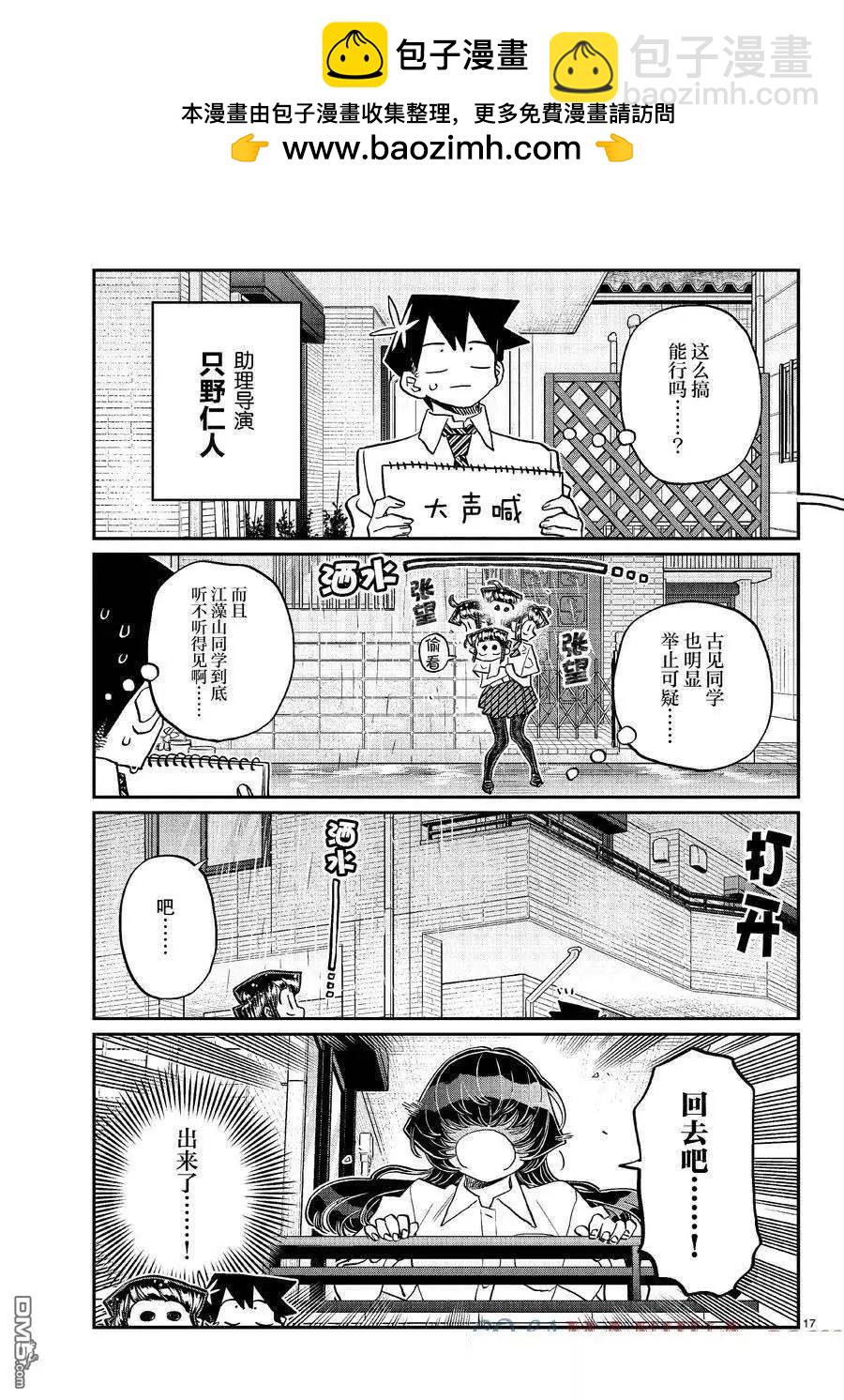 🍸古见同学是沟通鲁蛇。 第424话 第2页