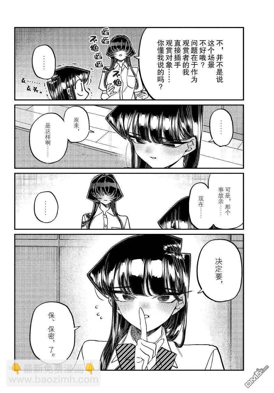 🍸古见同学是沟通鲁蛇。 第426话 第10页