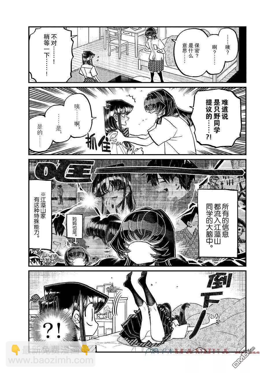🍸古见同学是沟通鲁蛇。 第426话 第11页