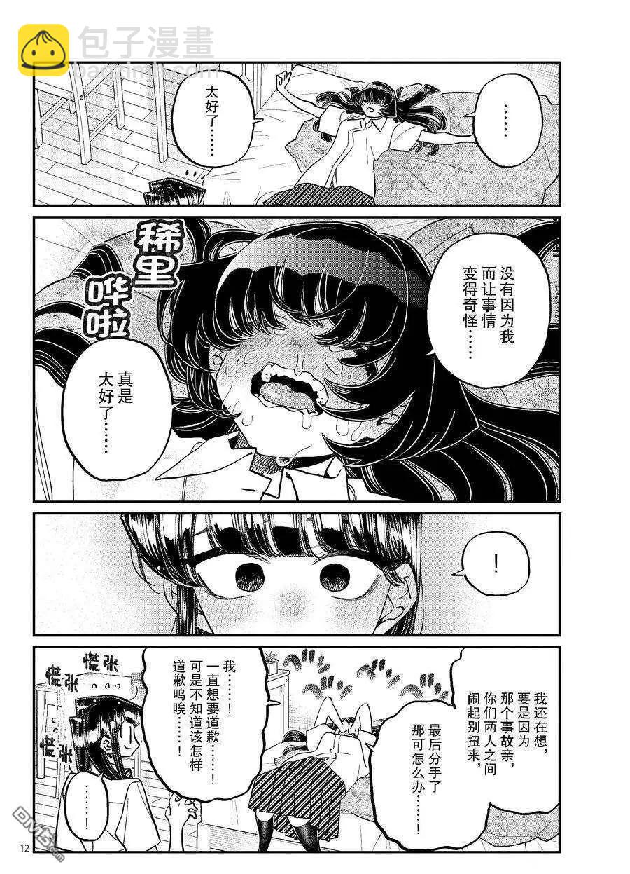 🍸古见同学是沟通鲁蛇。 第426话 第12页
