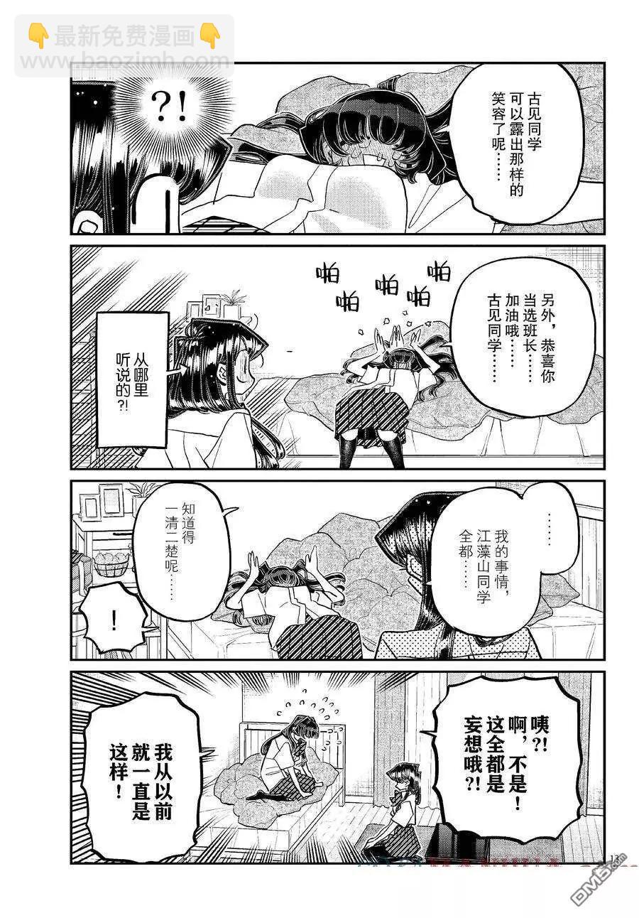 🍸古见同学是沟通鲁蛇。 第426话 第13页