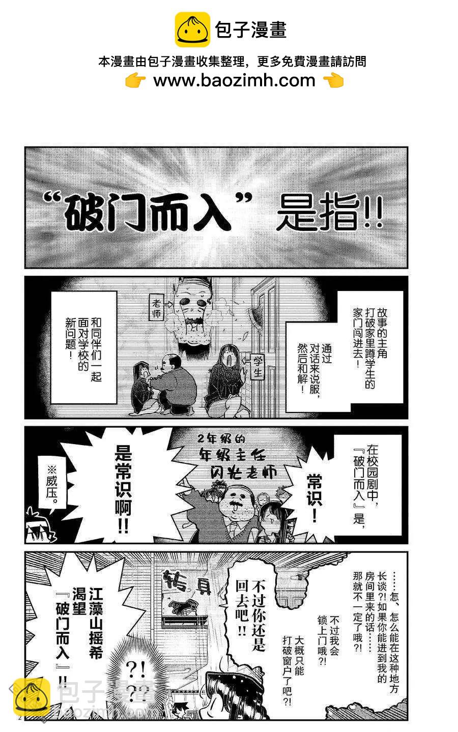 🍸古见同学是沟通鲁蛇。 第426话 第2页