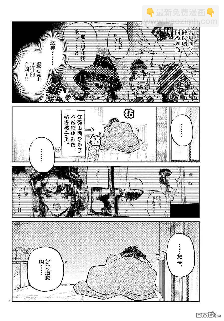 🍸古见同学是沟通鲁蛇。 第426话 第4页
