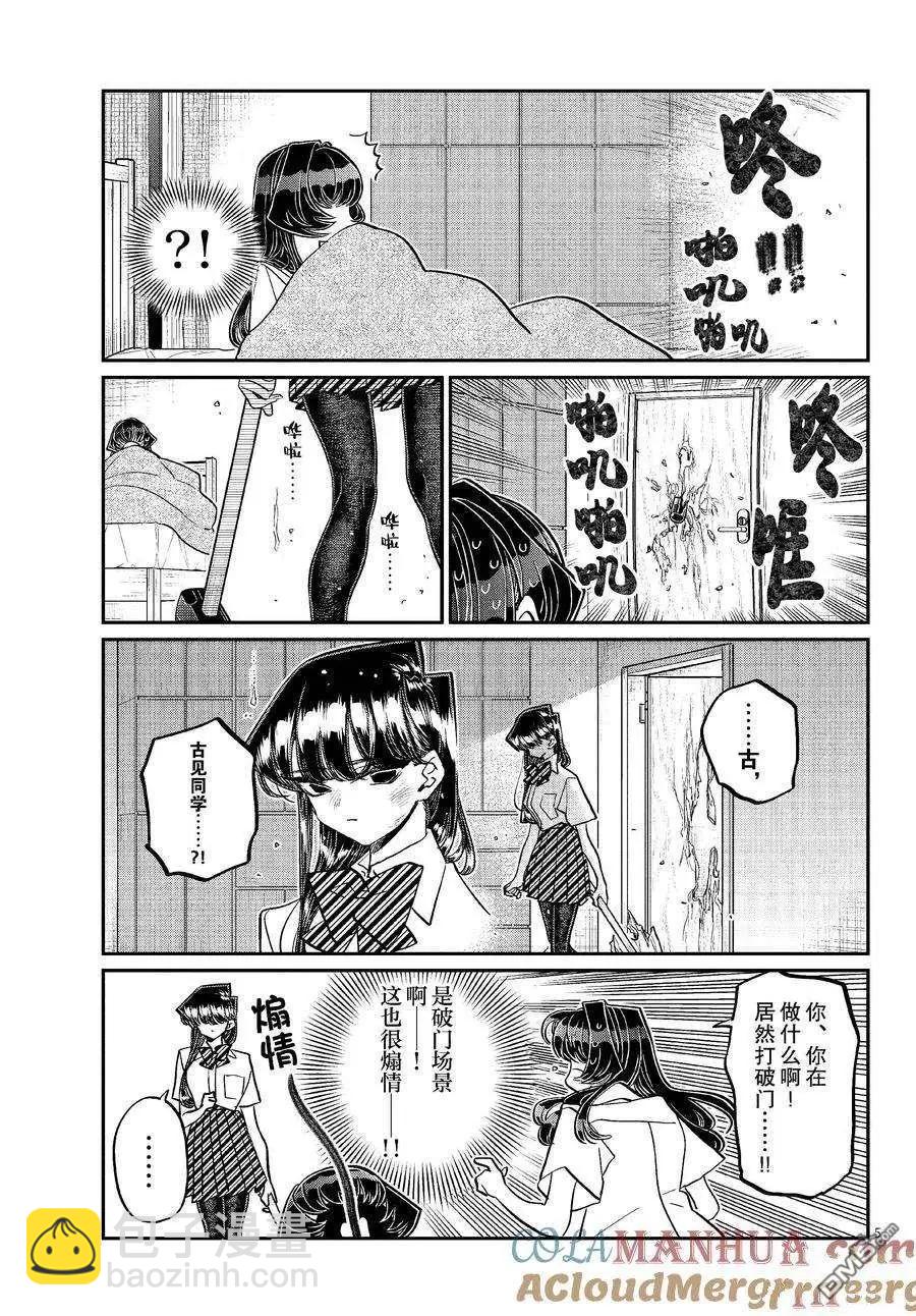 🍸古见同学是沟通鲁蛇。 第426话 第5页
