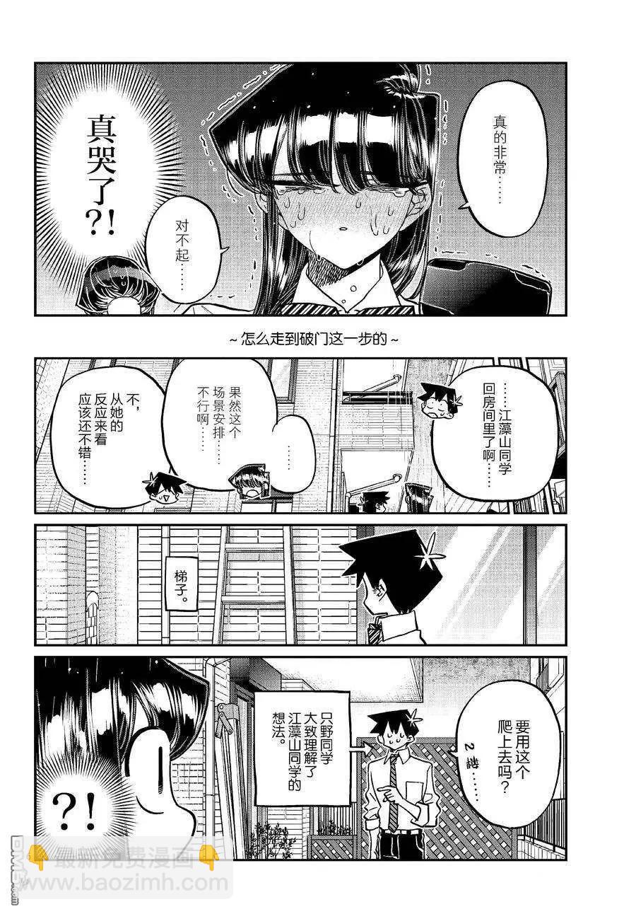 🍸古见同学是沟通鲁蛇。 第426话 第6页