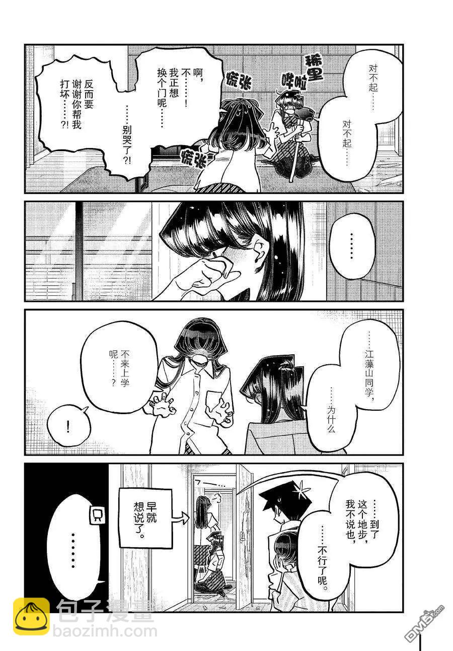 🍸古见同学是沟通鲁蛇。 第426话 第8页