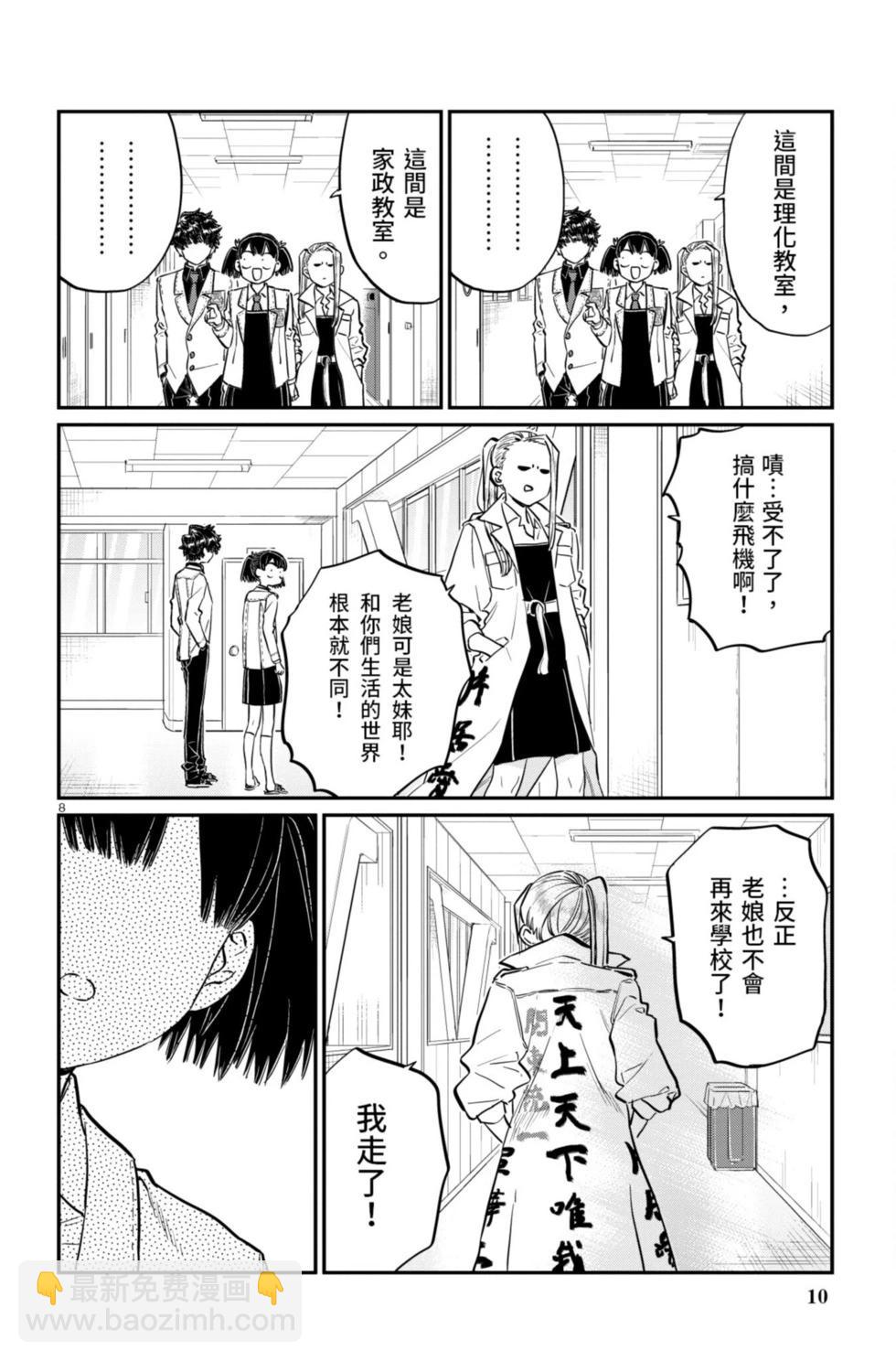 🍸古见同学是沟通鲁蛇。 第14卷 第11页