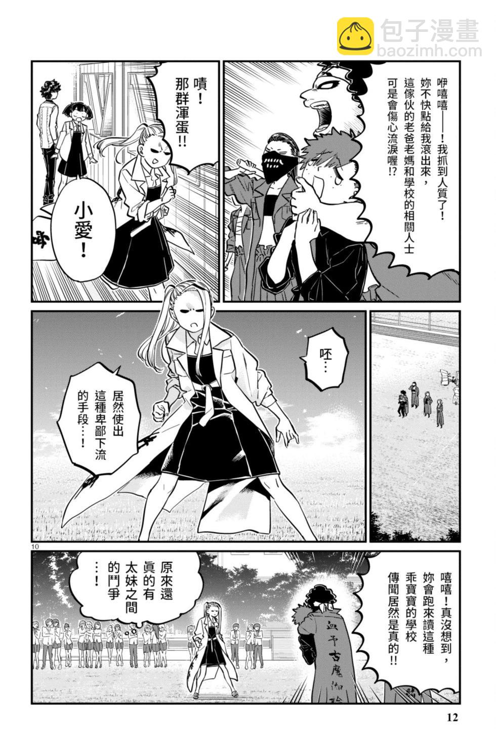 🍸古见同学是沟通鲁蛇。 第14卷 第13页