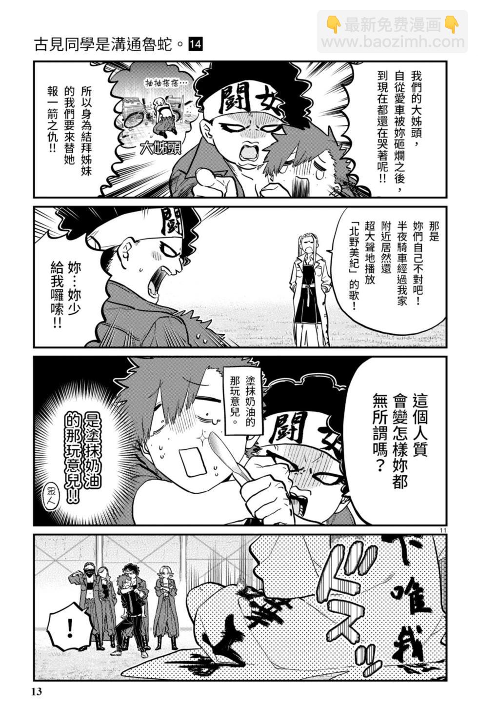 🍸古见同学是沟通鲁蛇。 第14卷 第14页