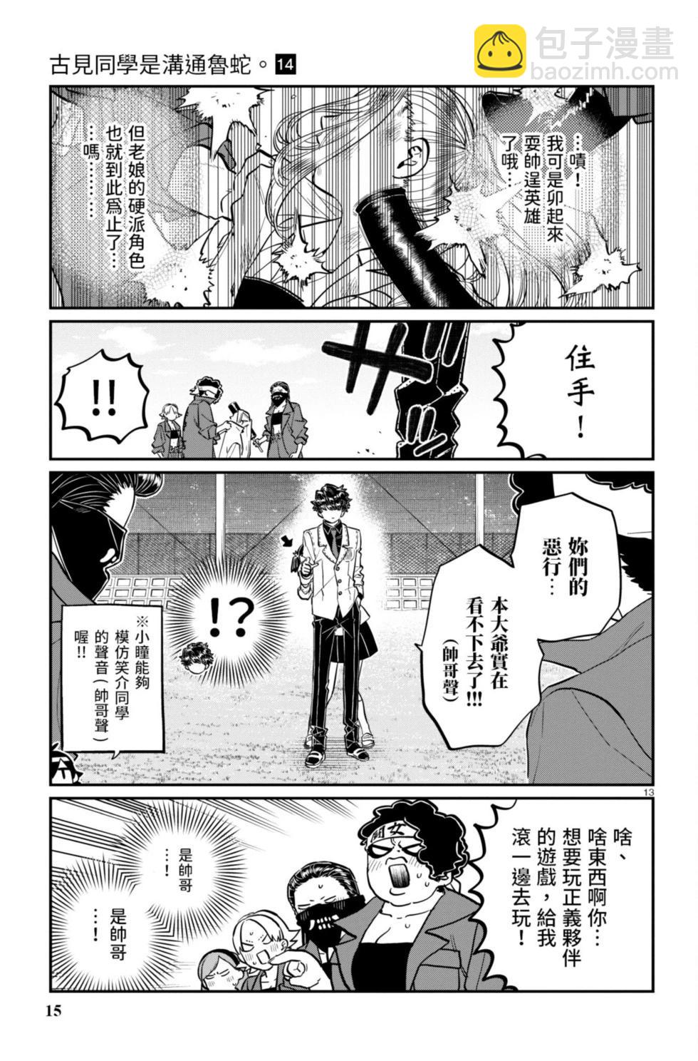 🍸古见同学是沟通鲁蛇。 第14卷 第16页