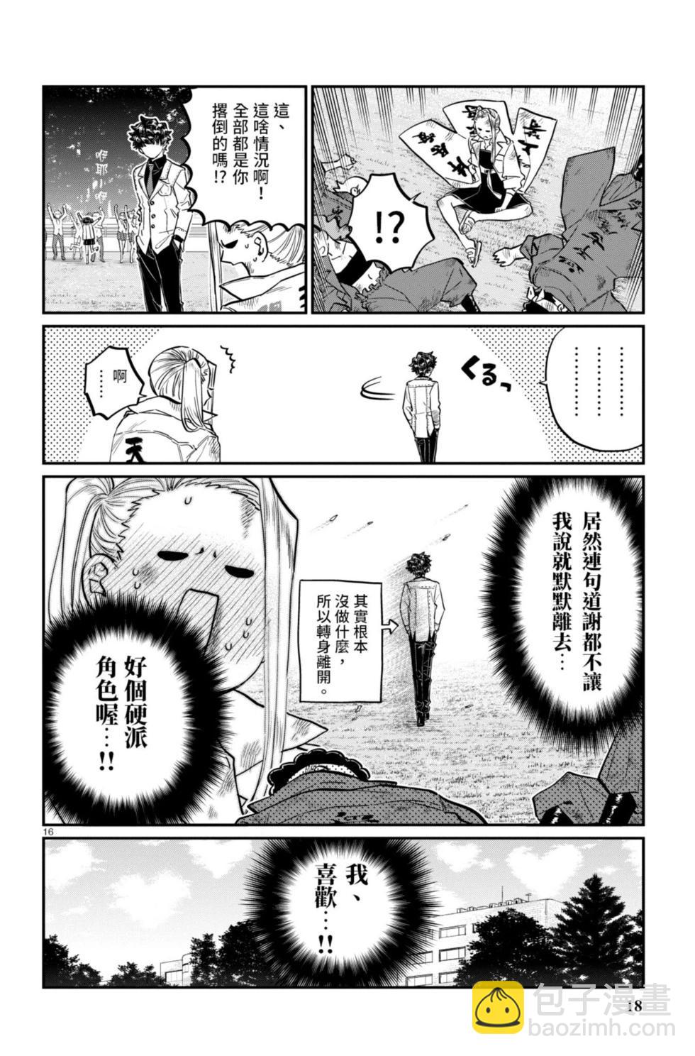 🍸古见同学是沟通鲁蛇。 第14卷 第19页