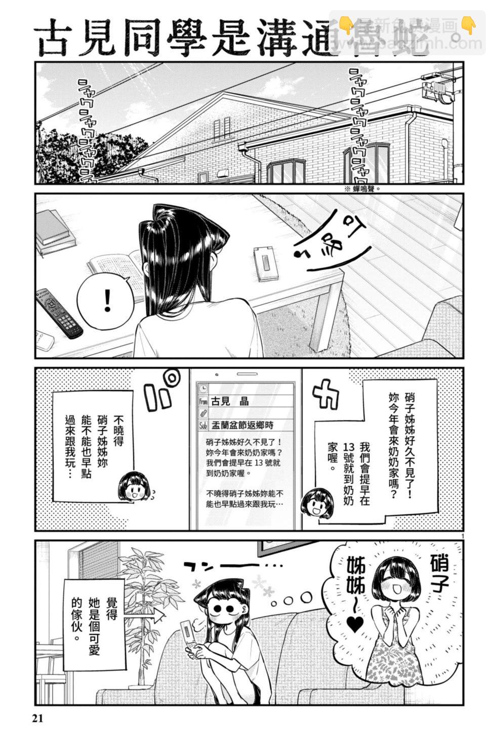 🍸古见同学是沟通鲁蛇。 第14卷 第22页