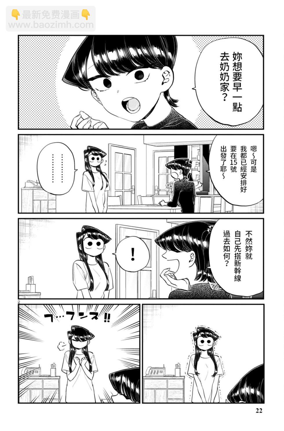🍸古见同学是沟通鲁蛇。 第14卷 第23页