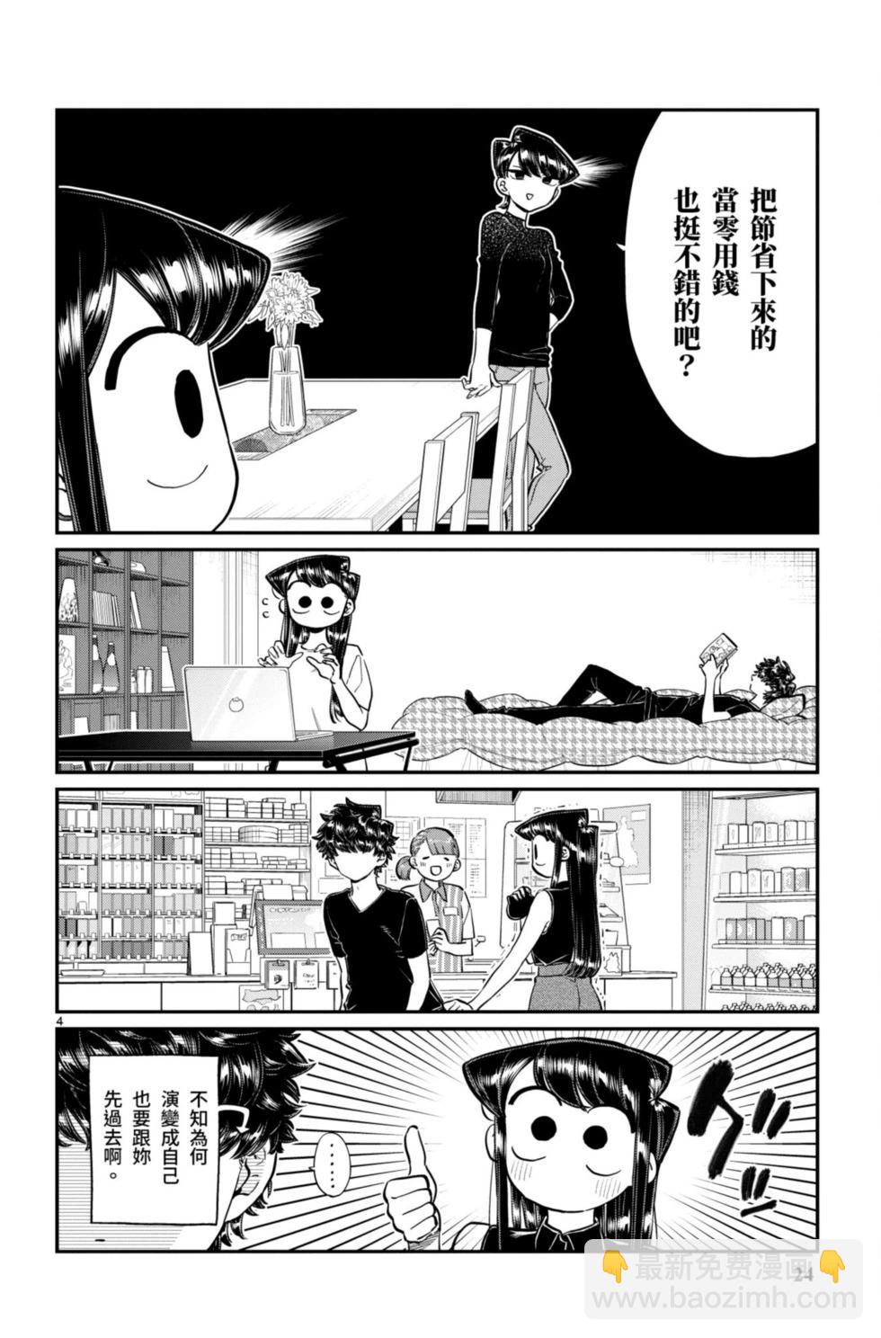 🍸古见同学是沟通鲁蛇。 第14卷 第25页