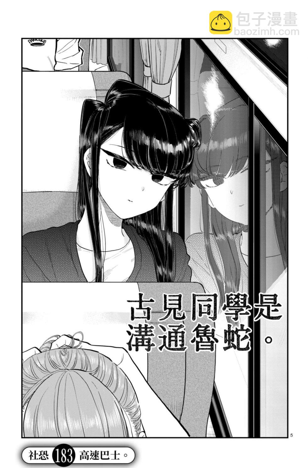 🍸古见同学是沟通鲁蛇。 第14卷 第26页