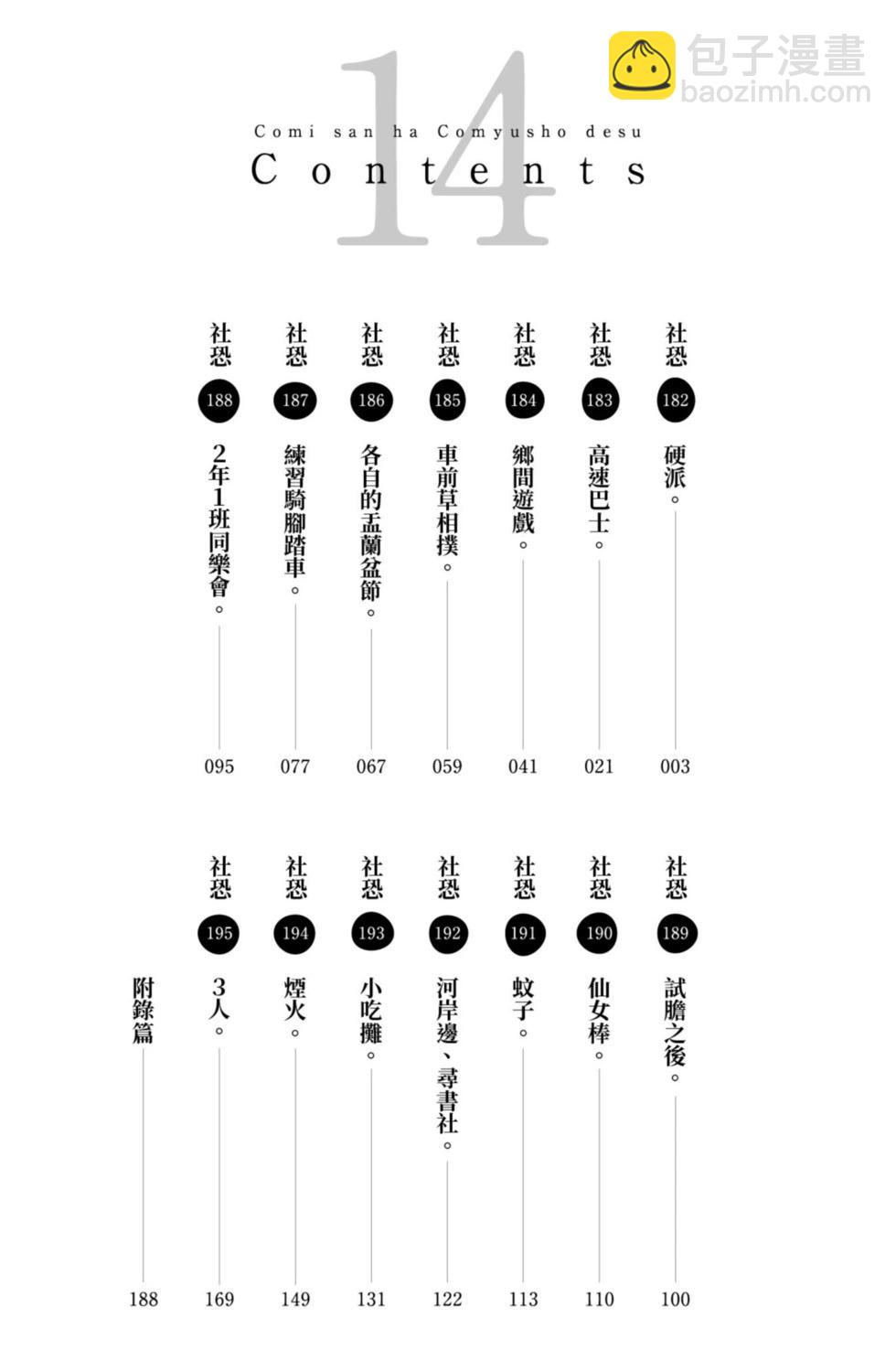 🍸古见同学是沟通鲁蛇。 第14卷 第3页