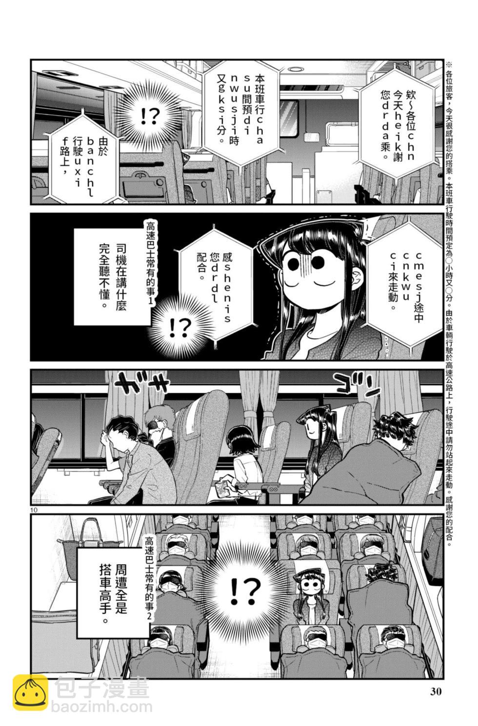🍸古见同学是沟通鲁蛇。 第14卷 第31页