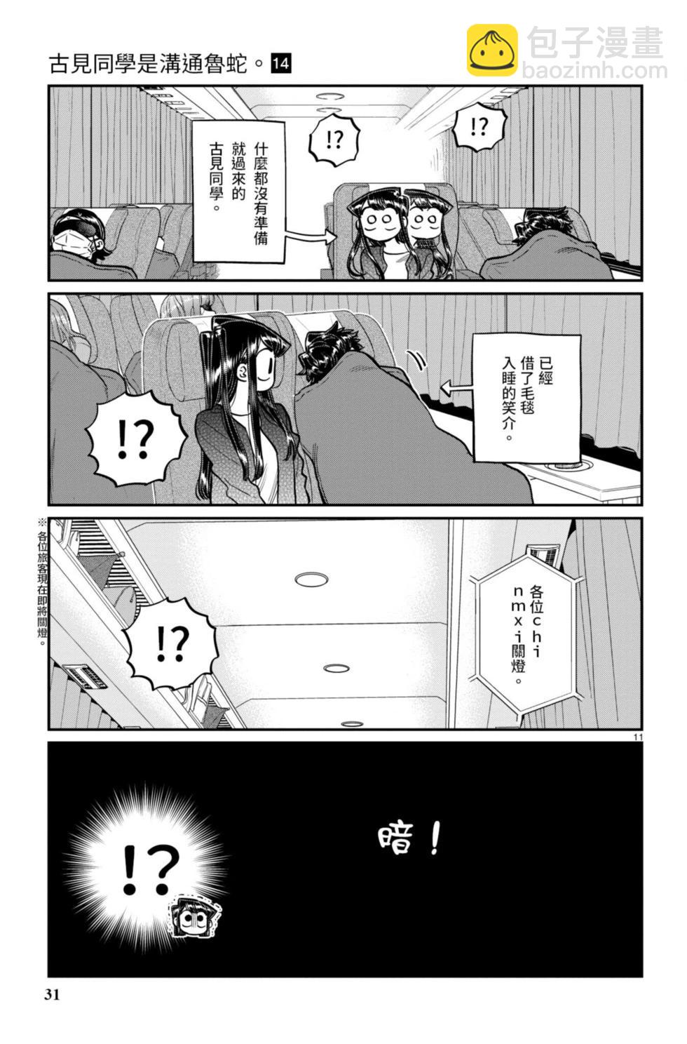 🍸古见同学是沟通鲁蛇。 第14卷 第32页