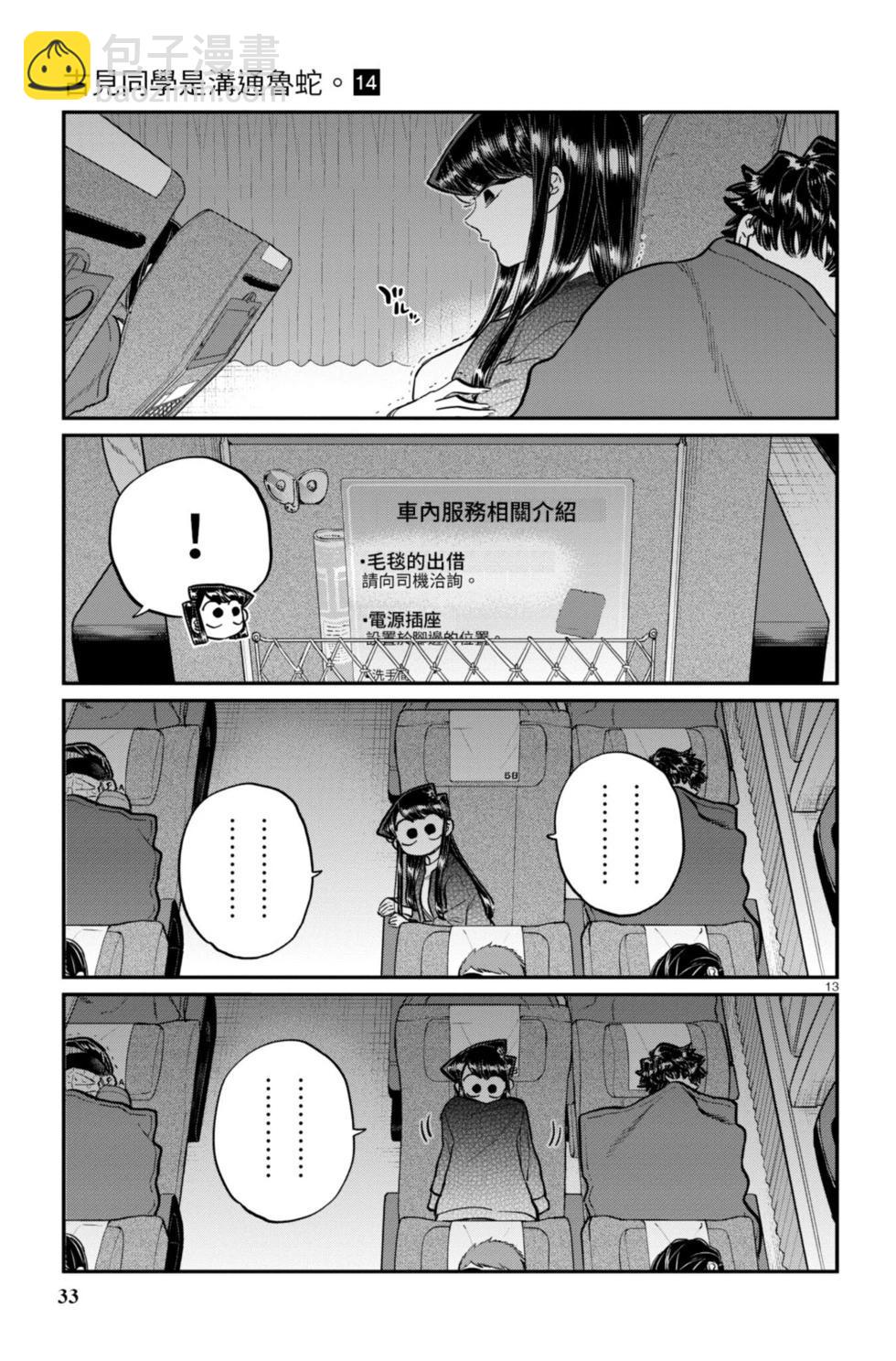 🍸古见同学是沟通鲁蛇。 第14卷 第34页