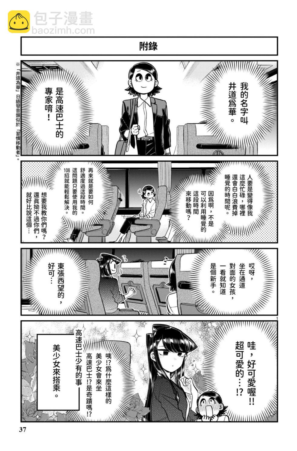 🍸古见同学是沟通鲁蛇。 第14卷 第38页