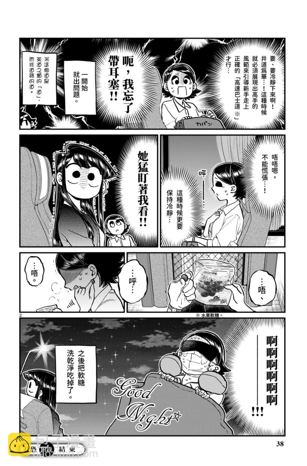 🍸古见同学是沟通鲁蛇。 第14卷 第39页