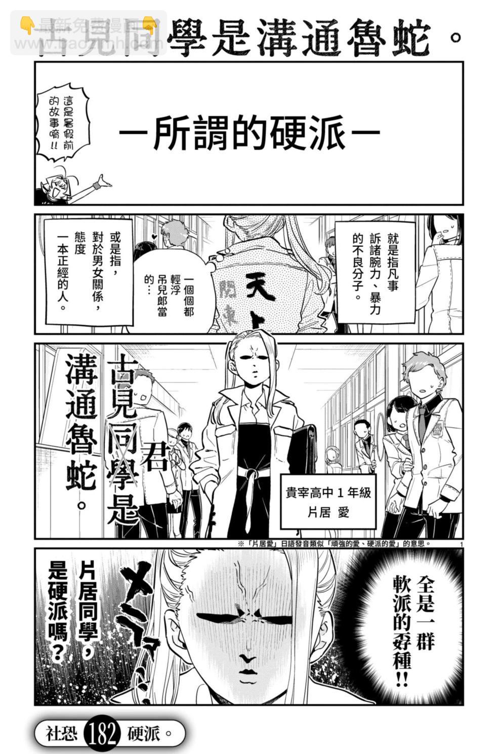 🍸古见同学是沟通鲁蛇。 第14卷 第4页
