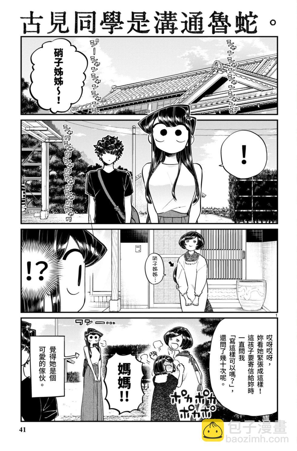 🍸古见同学是沟通鲁蛇。 第14卷 第42页