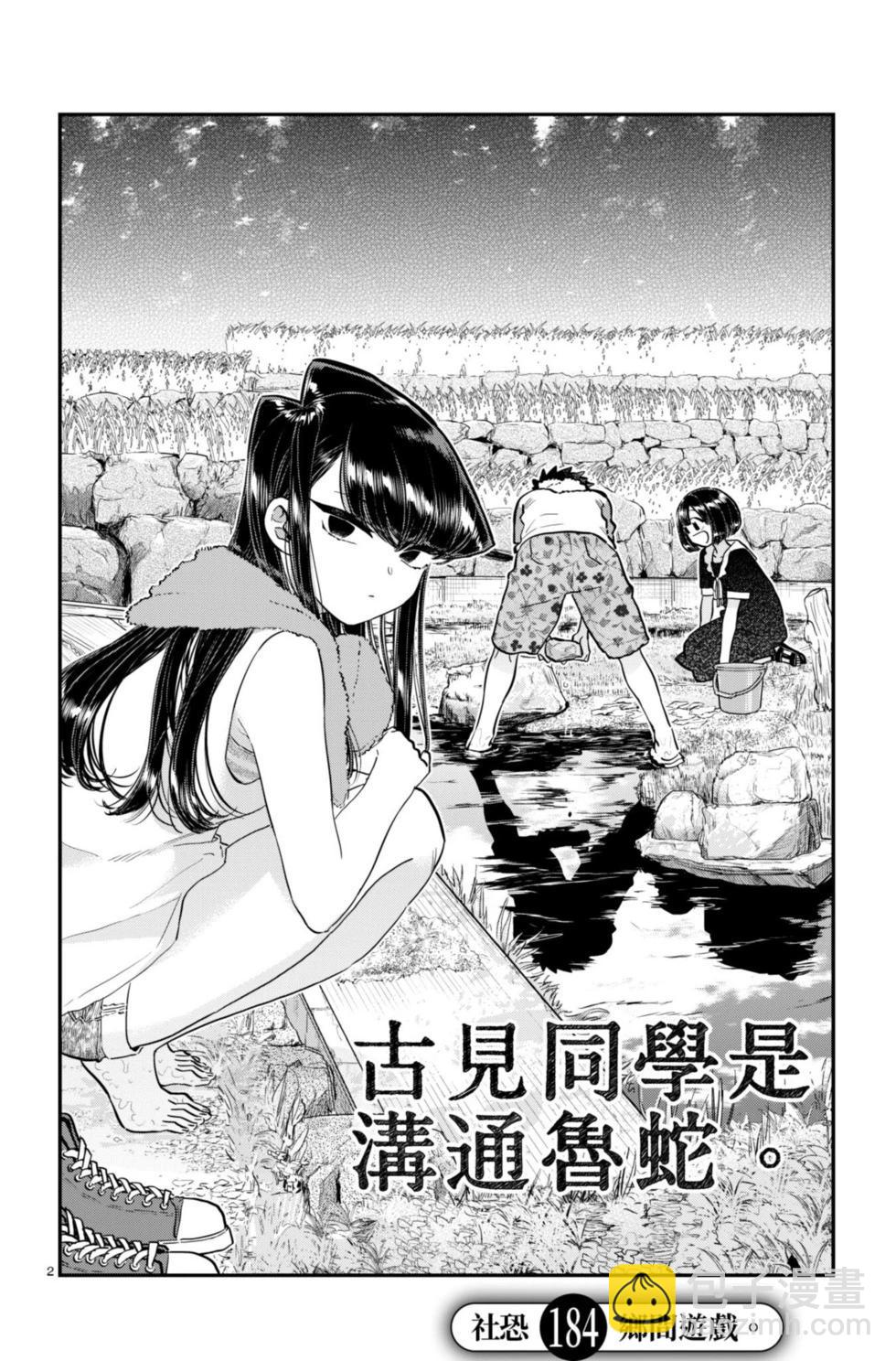🍸古见同学是沟通鲁蛇。 第14卷 第43页