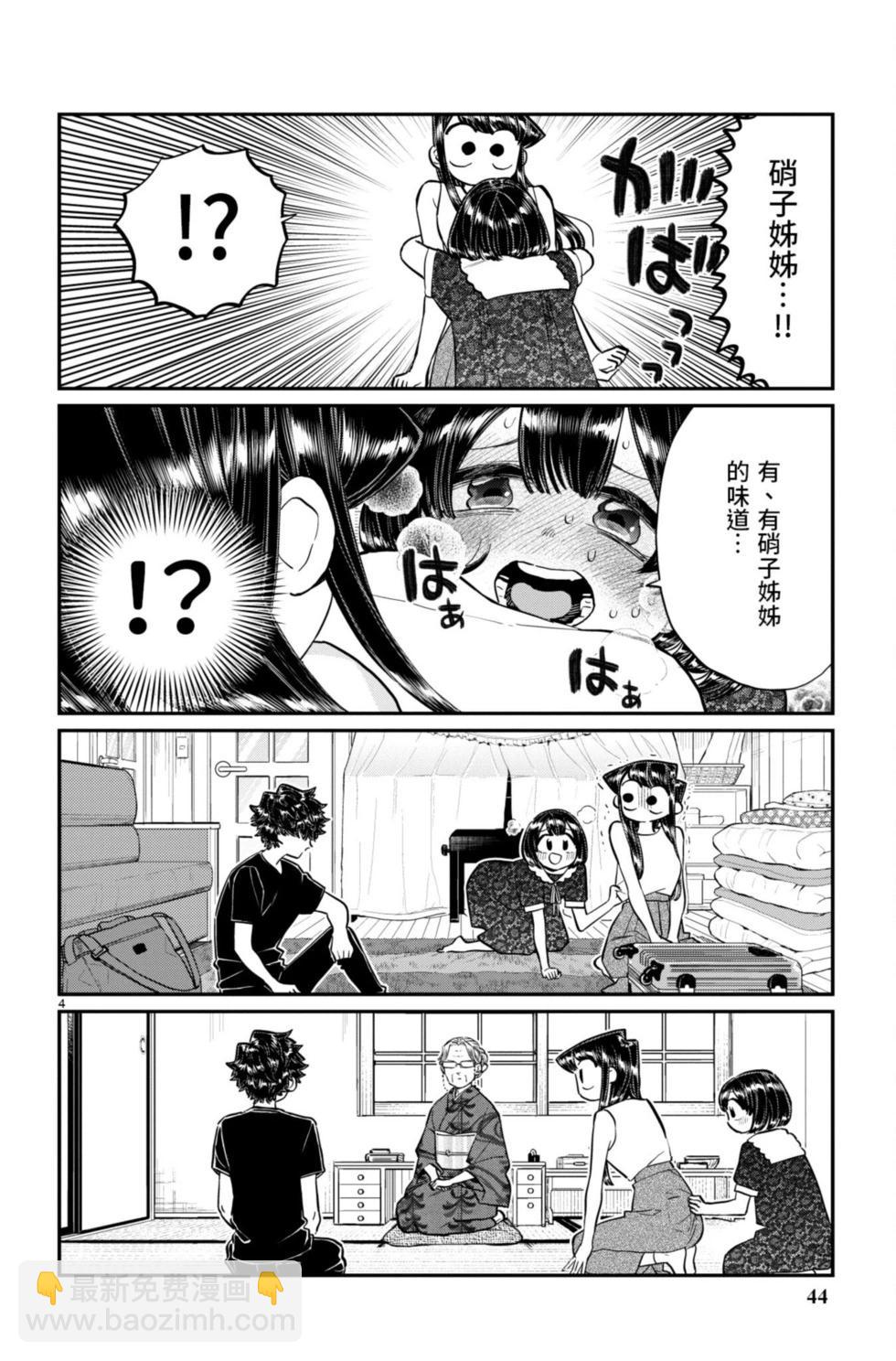 🍸古见同学是沟通鲁蛇。 第14卷 第45页