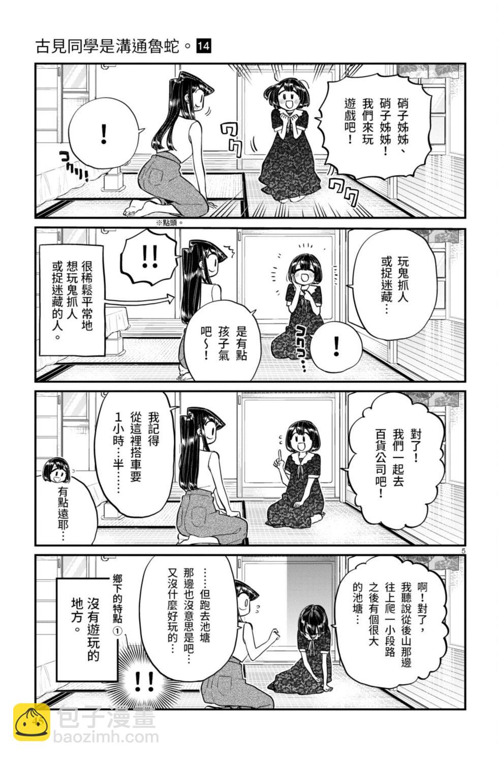 🍸古见同学是沟通鲁蛇。 第14卷 第46页
