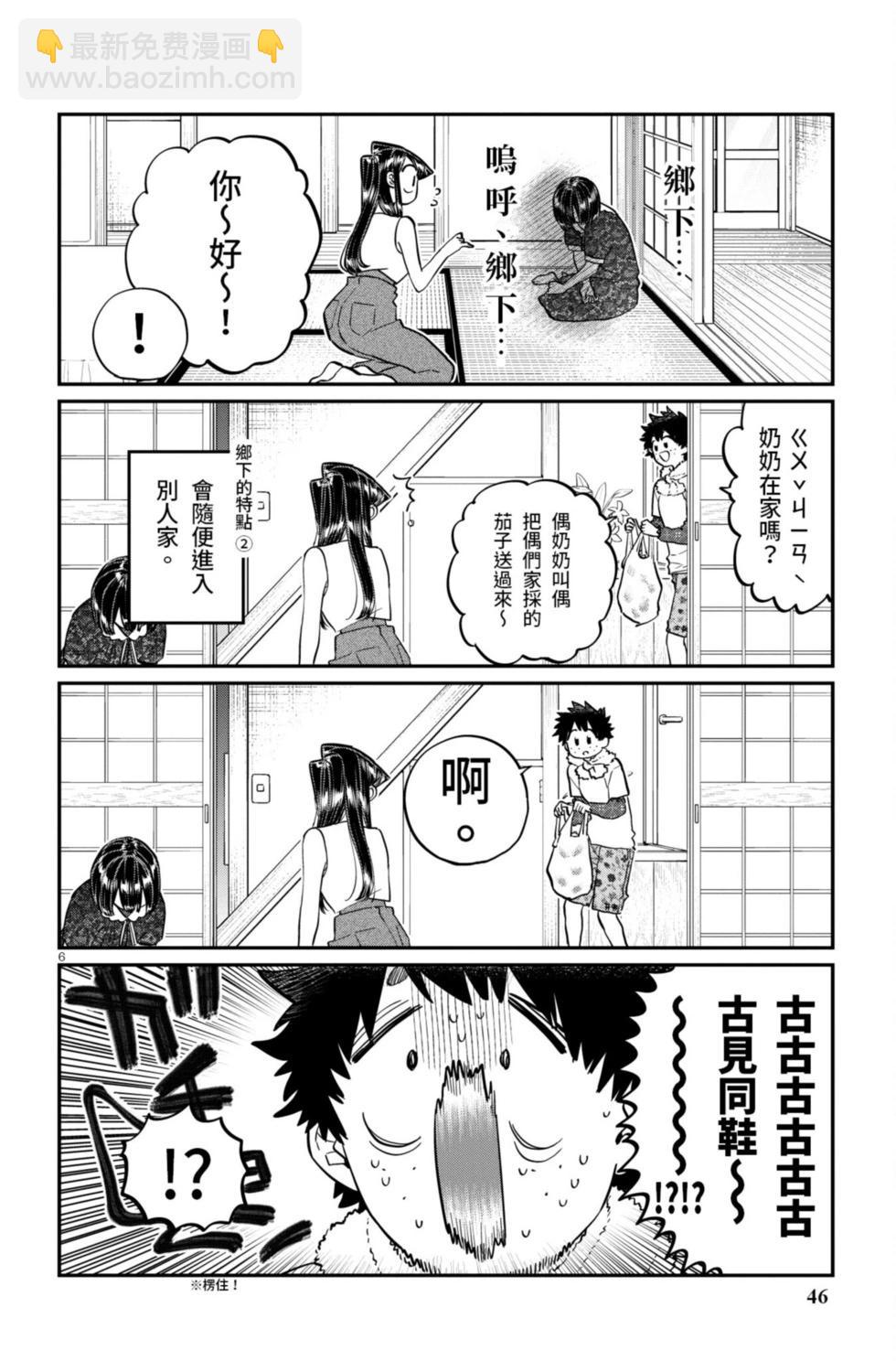 🍸古见同学是沟通鲁蛇。 第14卷 第47页