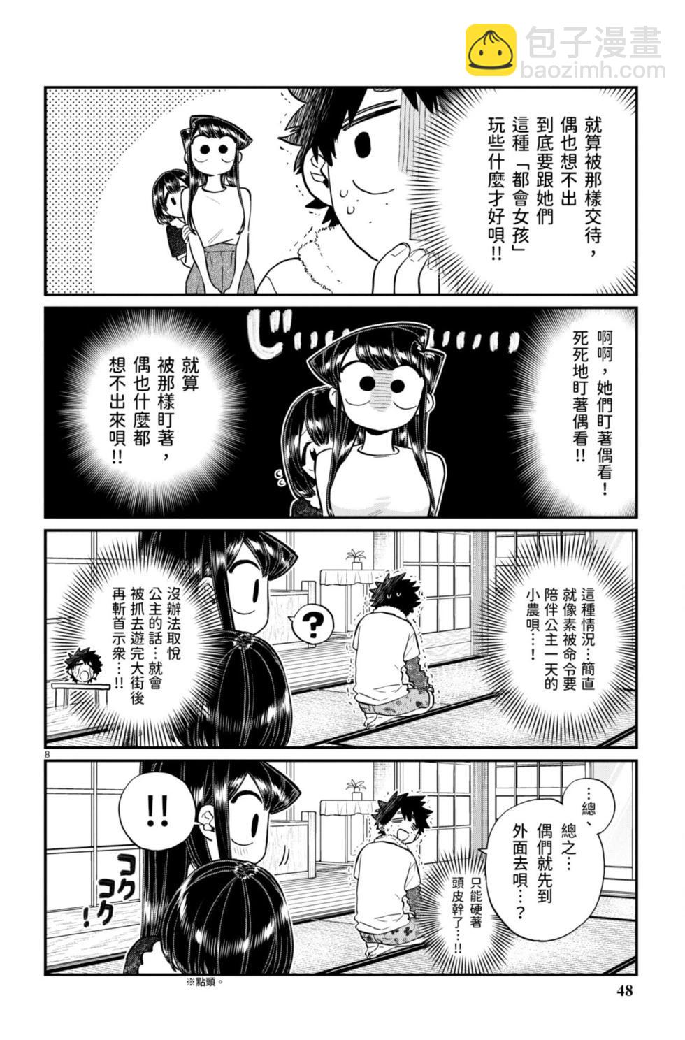 🍸古见同学是沟通鲁蛇。 第14卷 第49页