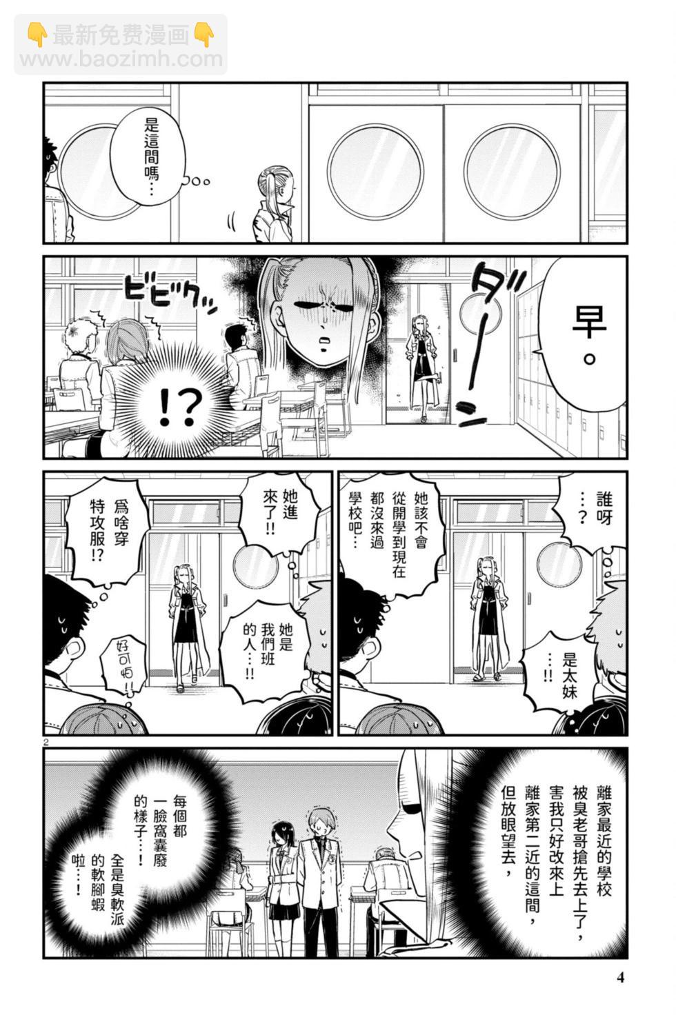 🍸古见同学是沟通鲁蛇。 第14卷 第5页
