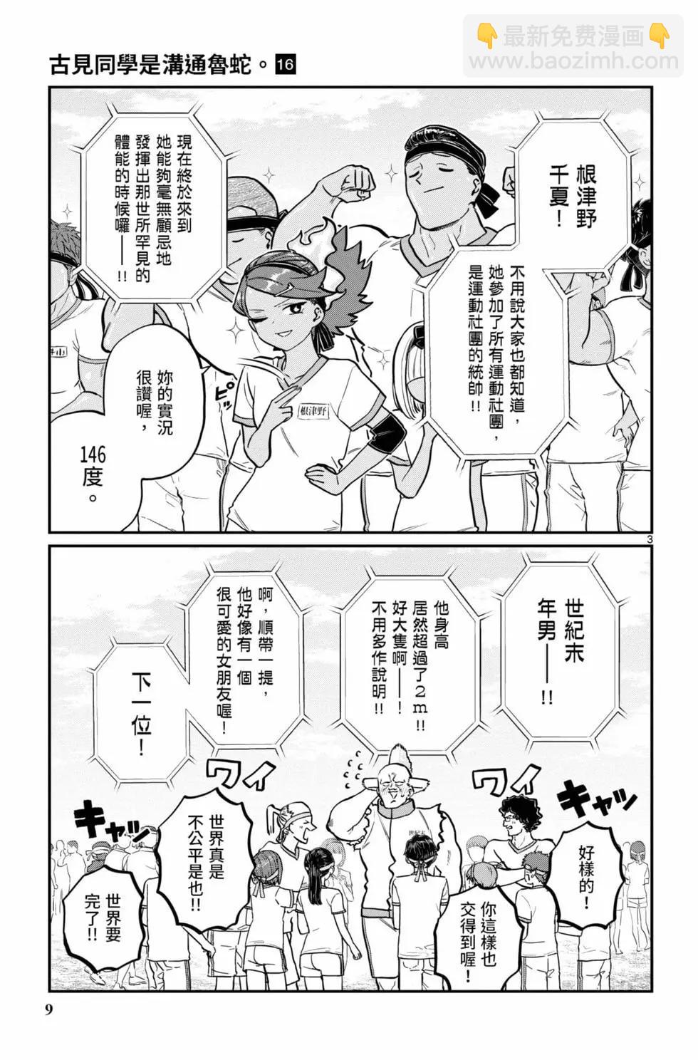 🍸古见同学是沟通鲁蛇。 第16卷 第10页