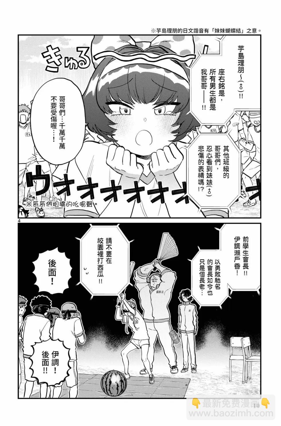 🍸古见同学是沟通鲁蛇。 第16卷 第11页
