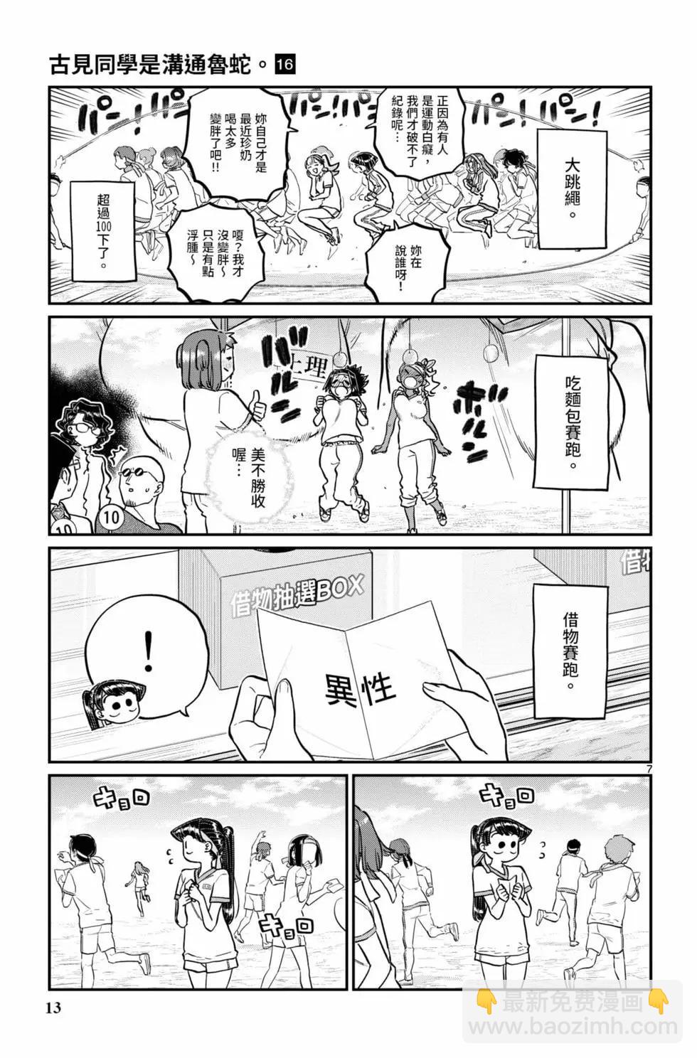 🍸古见同学是沟通鲁蛇。 第16卷 第14页
